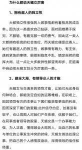 ​为什么都说天蝎女厉害