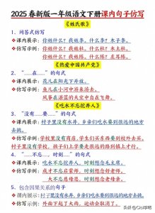 ​25春新版本一年级下册语文课内句子仿写答案