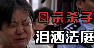 ​2018年广东一32岁男子，醉酒后强行性侵生母，母亲含泪手刃恶魔