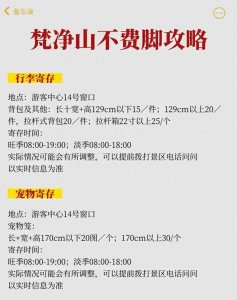 ​梵净山景区免票政策：6类人员免费畅游！