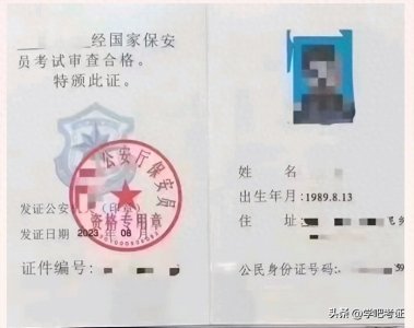 ​公安部保安员上岗证书详细说明