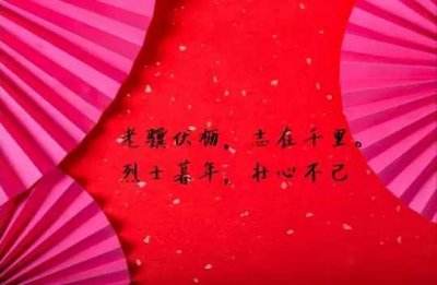 用10句顶级励志诗句展望新年，愿2026有趣有盼，皆得所愿