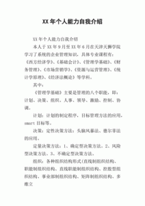 ​工作能力描述怎么写？银行员工工作能力描述