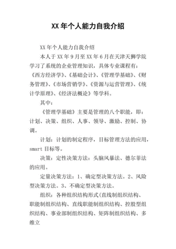 工作能力描述怎么写？银行员工工作能力描述-第1张图片-