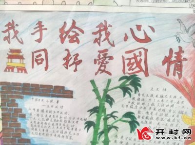 ​“我手绘我心，共抒爱国情”——开封七中开展“为祖国母亲七十华诞献礼”手抄