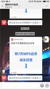 ​WPS会员每年要89元？只需学会这三种方法，便能免费领取60天会员