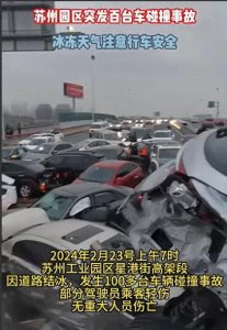​恐怖！苏州高架100多台车辆汽车连环相撞交通事故！