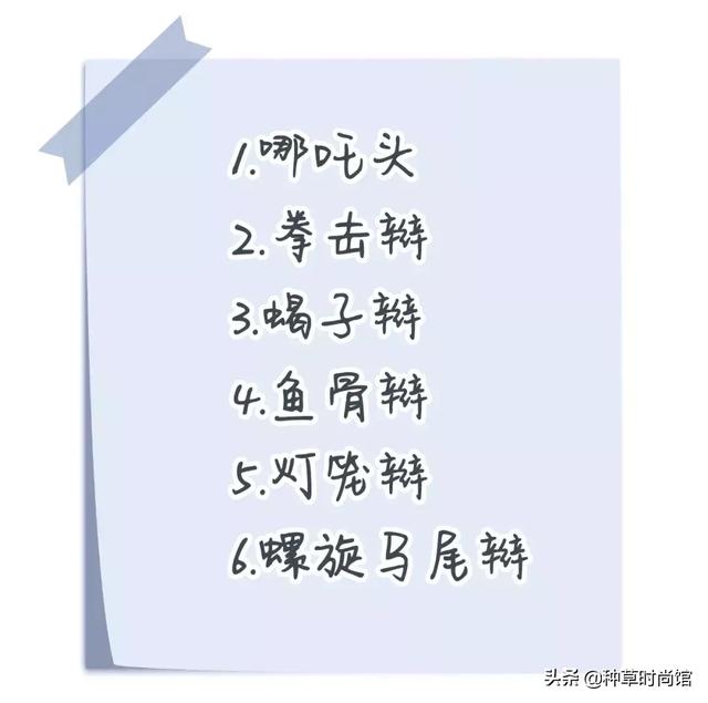 多款韩式气质扎发大全（今夏最火6款扎发）(8)