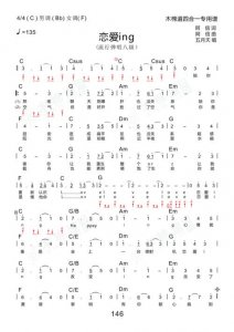 ​恋爱ing歌词（恋爱ing歌词是什么）