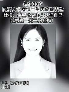 ​痛别杜梅：寒门博士的短暂却闪耀一生