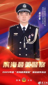 ​李子豪：刑侦战线“追梦人”